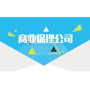 北京商业保理转让包变更带备案许可