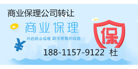 如何注册商业保理公司,现成保理公司执照转让