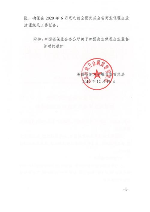 关于切实做好当前全省商业保理企业监管工作的通知